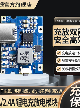 5V2A/2.4A充放电锂电充电模块电源升压板USB-C口Type-C接口充电板