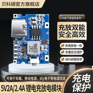 5V2A/2.4A充放电锂电充电模块电源升压板USB-C口Type-C接口充电板