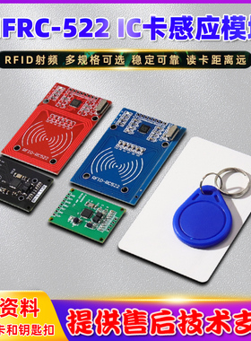 MFRC-522 RC522RFID射频 IC卡感应模块读卡器 送S50复旦卡 钥匙扣