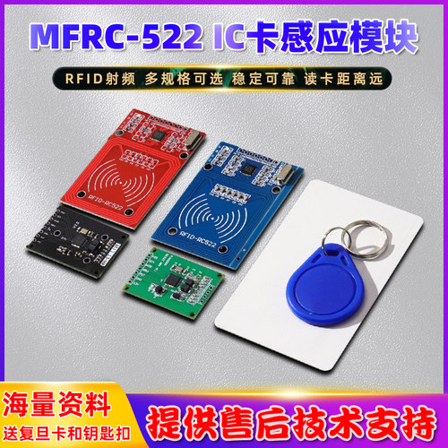 MFRC-522RC522RFID射频卡
