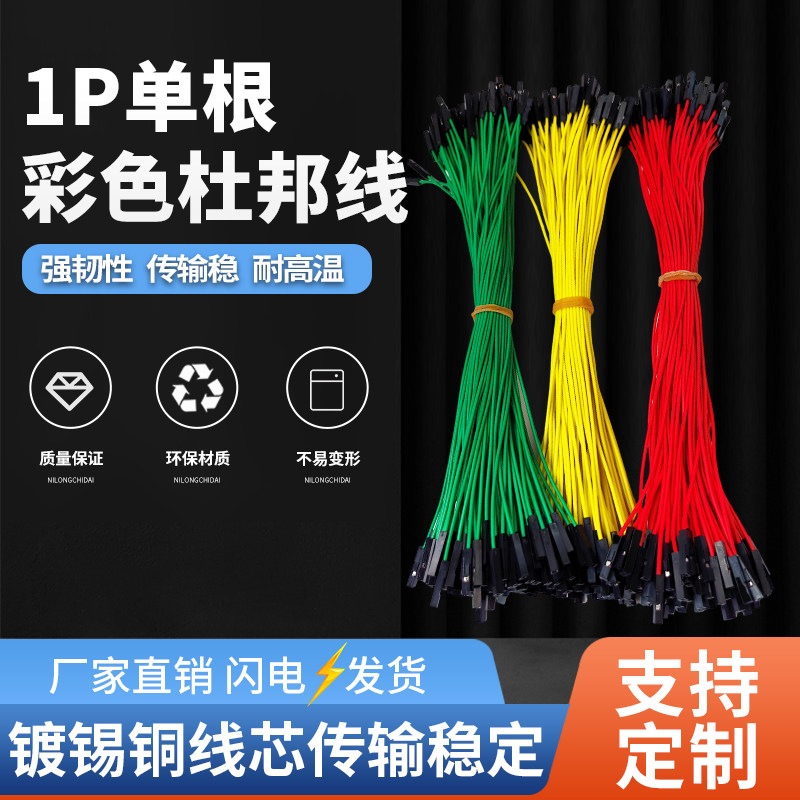 杜邦线连接线贝科姆十色多款可选