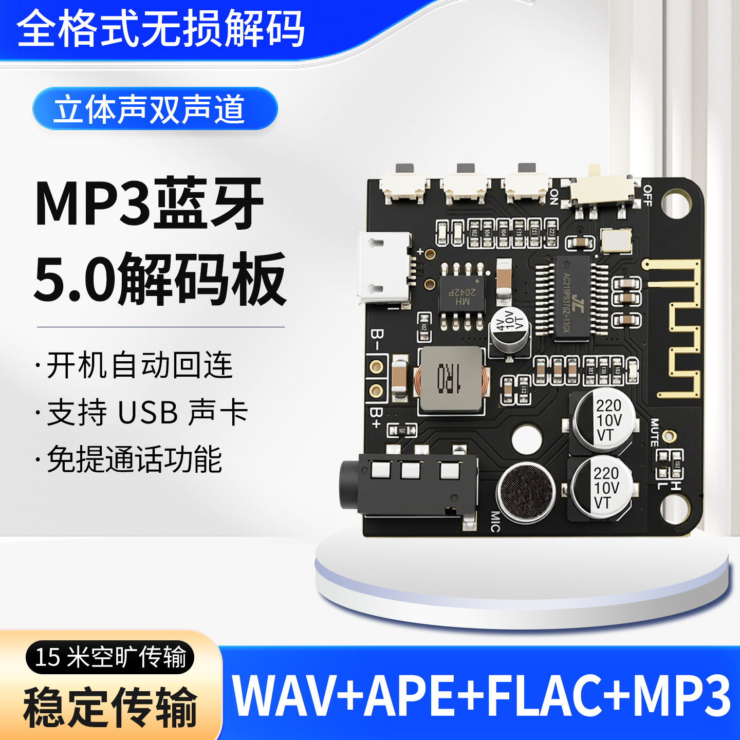 贝科姆MP3蓝牙5.0音频接收器解码板模块DIY车载音响喇叭功放板