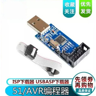 LC-01  51 AVR 编程器 ISP/USBASP器 usbisp 烧录器板