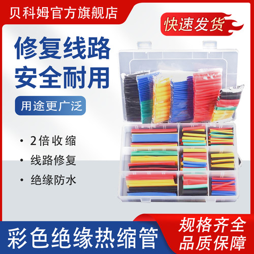 热缩管防水绝缘套管保护套通用款