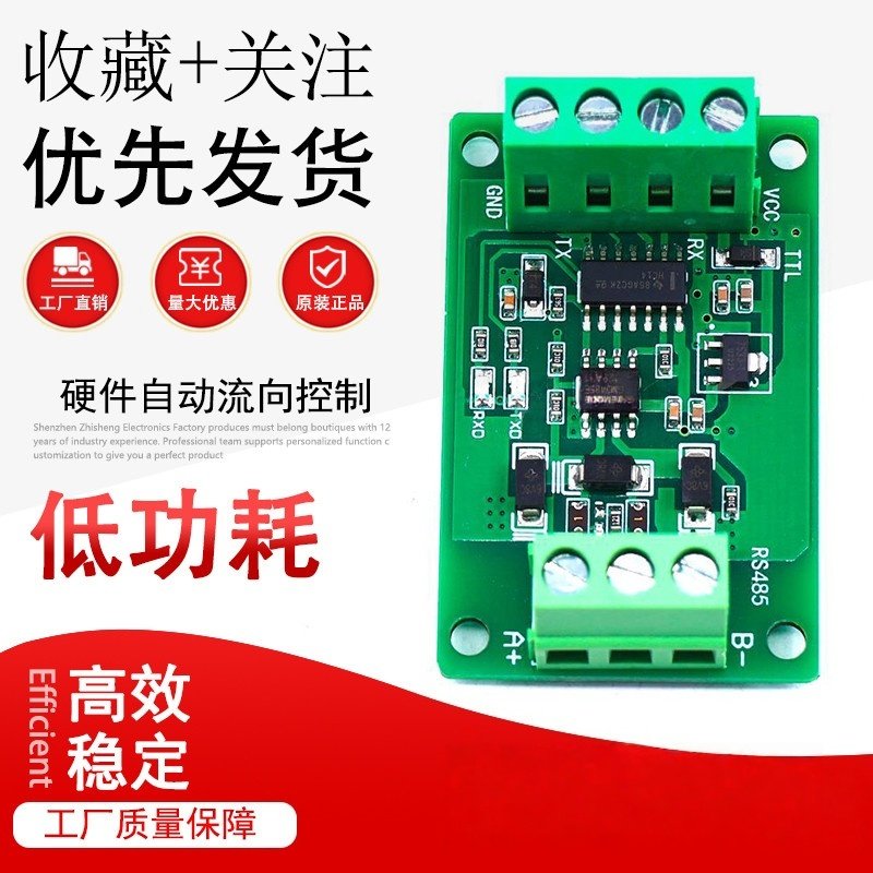 透传模块TTL转485模块硬件自动流向控制单片机串口 UART电平信号 - 实物图
