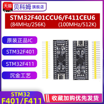STM32F401CCU6411开发板