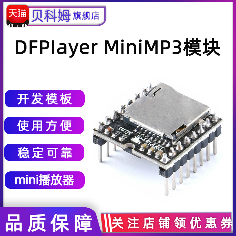 Mini MP3 Player mini播放器开发模块MP3播放模块存储拓展性强