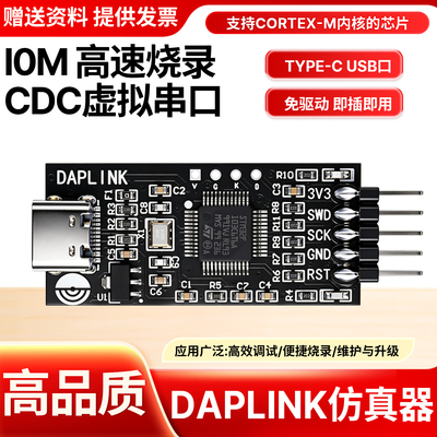 原装DAPLINK仿真器下载器烧录器