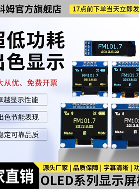 贝科姆oled显示模块0.96寸oled液晶显示模块IIC显示屏4/7针白蓝色