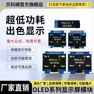 贝科姆0.96寸液晶显示模块
