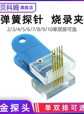 PCB烧录夹 2.54mm 单排双排2/ 3/4/5/6/7/8/9/10P 烧写探针弹簧针