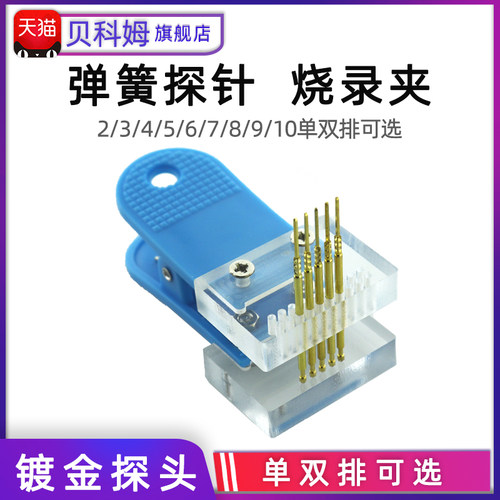 pcb烧录夹单排8/9/10弹簧针