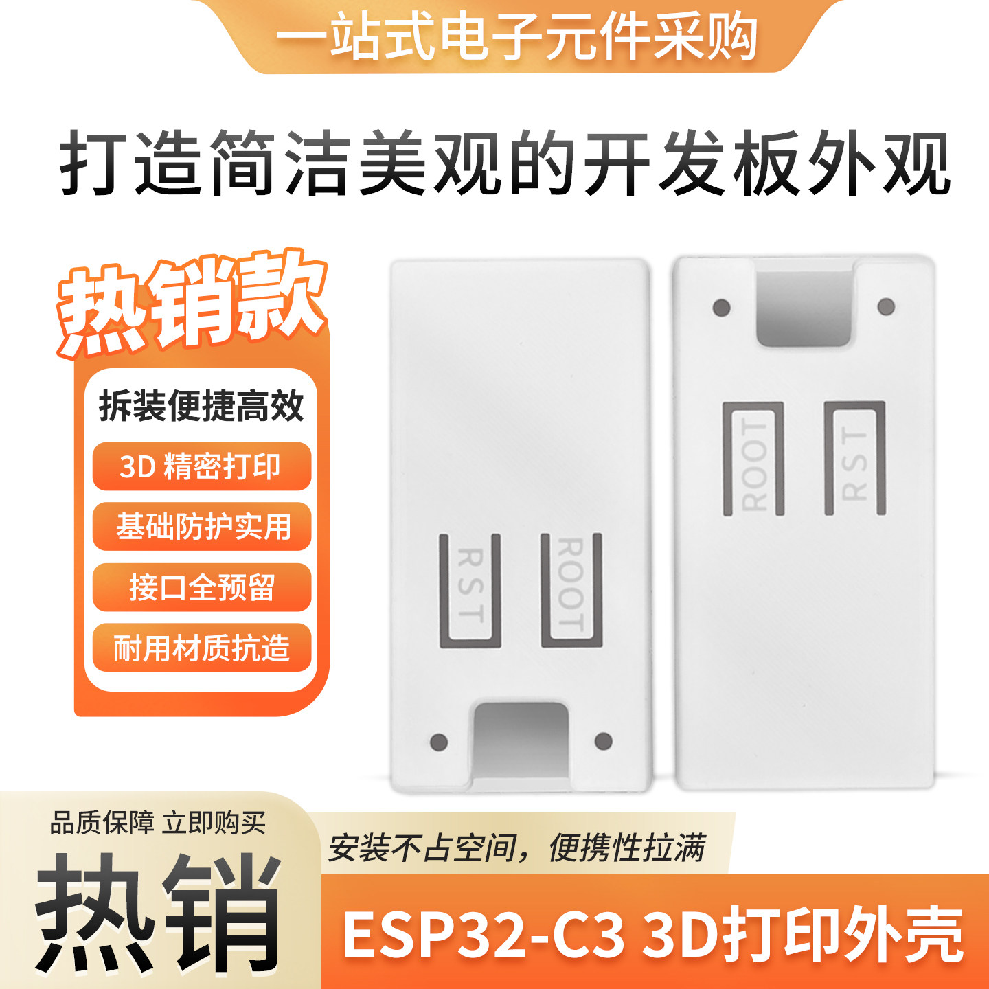 贝科姆ESP32C3开发板3D打印外壳图片