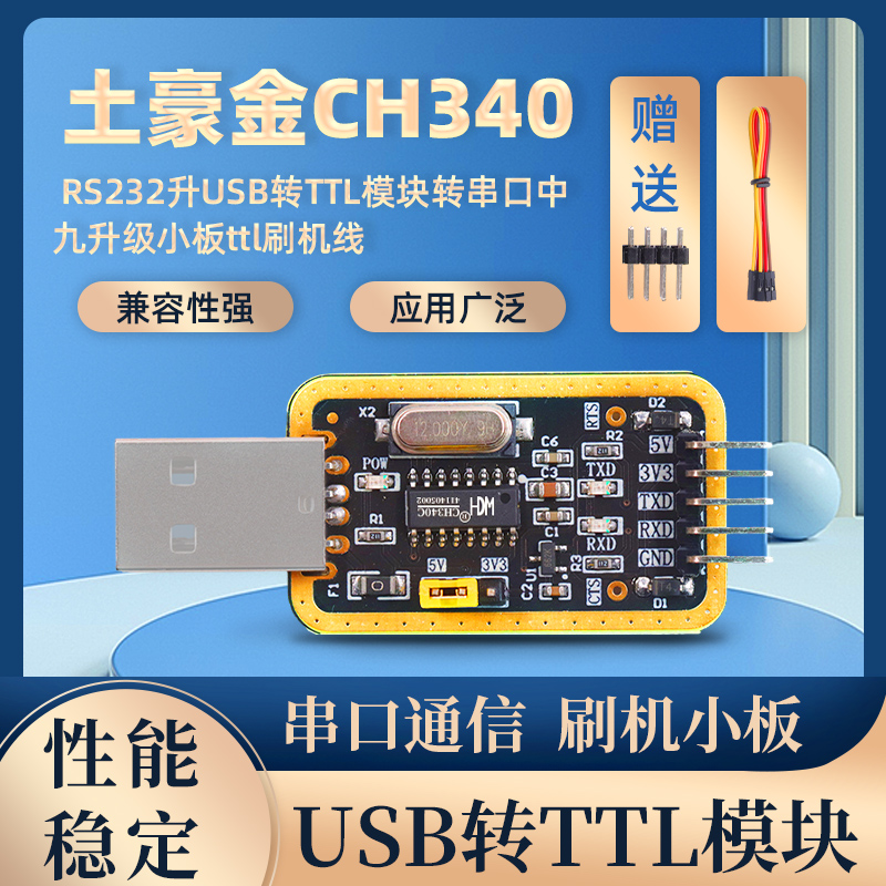 土豪金CH340G USB转TTL模块转串口 CH340T模块 刷机小板 电子元器件市场 仿真器/下载器 原图主图