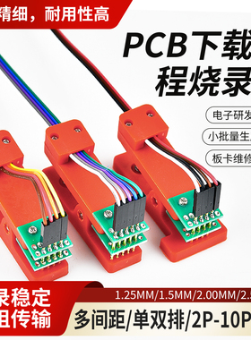 PCB夹子烧录夹具测试夹探针下载程序编程器2.54/2.0/1.27双排单排