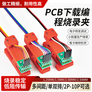PCB夹子烧录夹具测试夹探针下载程序编程器2.54/2.0/1.27双排单排