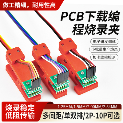 PCB烧录夹子治具夹具测试夹探针