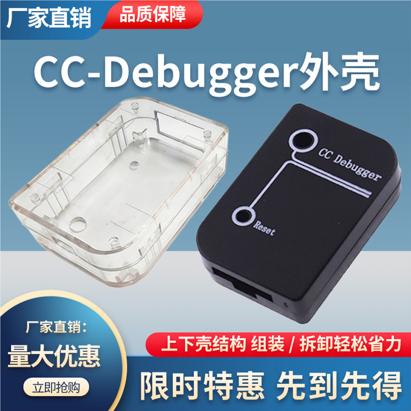 仿真器CCDebugger透明外壳