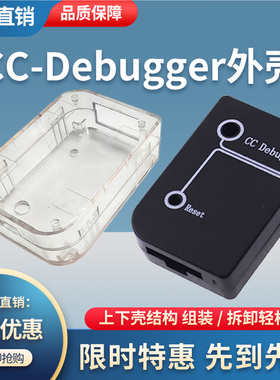 CC Debugger透明外壳 蓝牙zigbee仿真器仿真器外壳 原装外壳