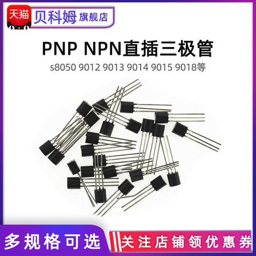 S8550三极管 S8050 9012 9013 9014 9015 9018直插TO92贴片SOT23