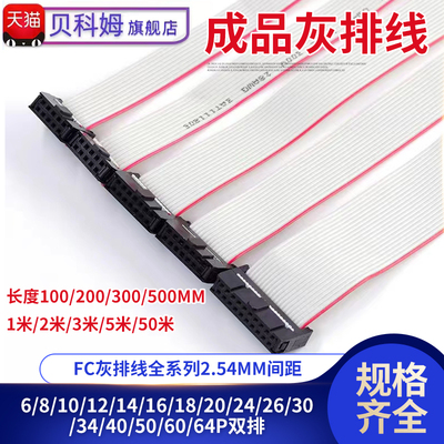 8p10p14p16p20p26p40p灰排线