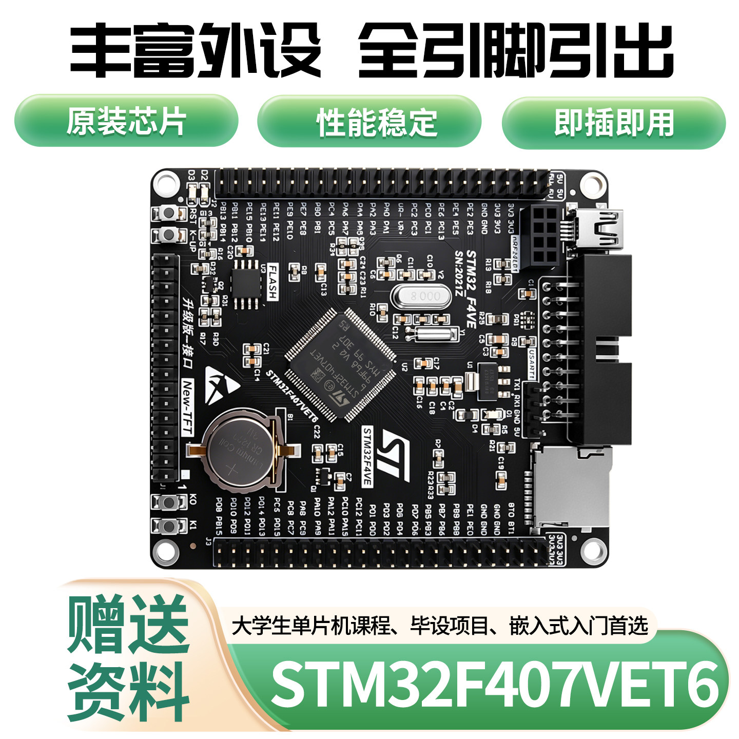 STM32F407VET6核心板Cortex-M4 STM32单片机小型系统板ARM开发板