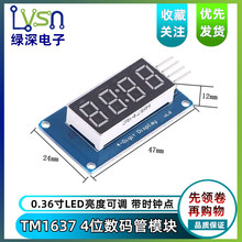 TM1637 4位数码管显示模块0.36寸显示器 LED亮度可调带时钟点积木
