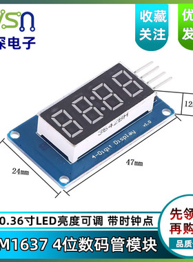 TM1637 4位数码管显示模块0.36寸显示器 LED亮度可调带时钟点积木