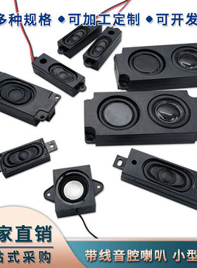10045小型音箱4/8R 2/4/5w广告机小喇叭1635 2840扬声器 腔体喇叭
