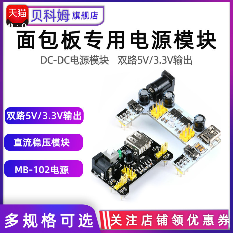 电源模块直流稳压双路输出面包板图片