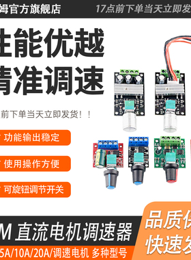 贝科姆PWM直流电机调速器1.8V3V5V6V2V12V调速开关多规格带数显