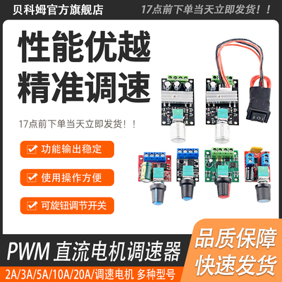 直流电机调速器1.8V3V5V6V2V12V