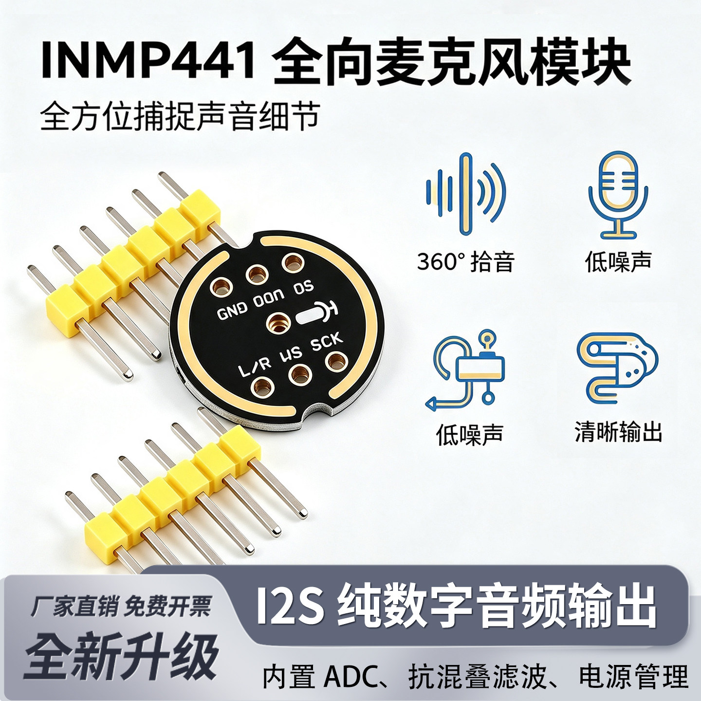 INMP441全向麦克风模块12S低噪