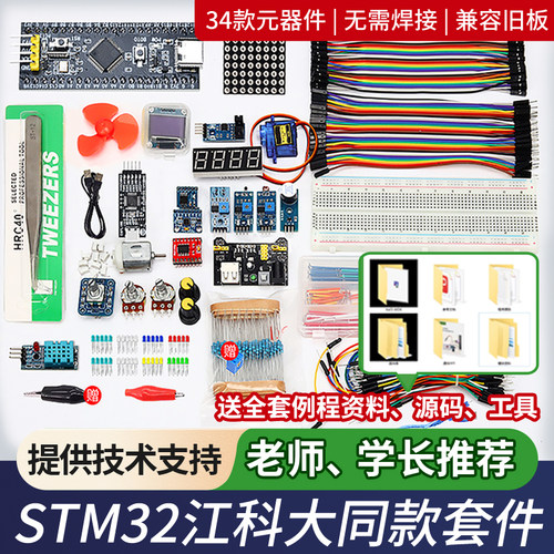 STM32F103C8T6核心板入门套件