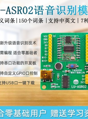 ASR02离线语音识别模块智能交互对话兼容rduino超LD3320