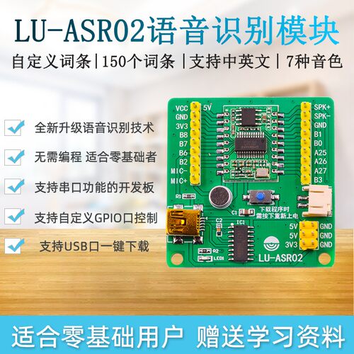 ASR02离线语音识别模块智能交互对话兼容rduino超LD3320