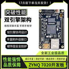 工业级ZYNQ7020小系统板FPGA开发板沉金工艺zynq核心板