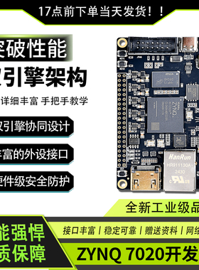 工业级ZYNQ7020小系统板FPGA开发板沉金工艺zynq核心板
