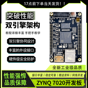 工业级ZYNQ7020小系统板FPGA开发板沉金工艺zynq核心板
