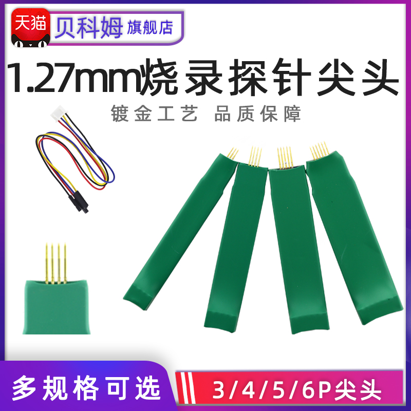 烧录夹单片机专用弹簧针