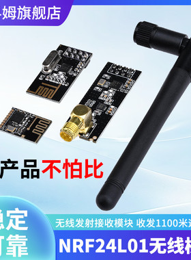 NRF24L01+无线收发模块 2.4G数传发射接收通信模块迷你功率加强版