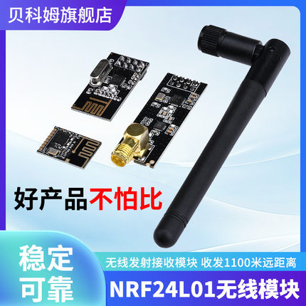 NRF24L01+无线收发模块 2.4G数传发射接收通信模块迷你功率加强版