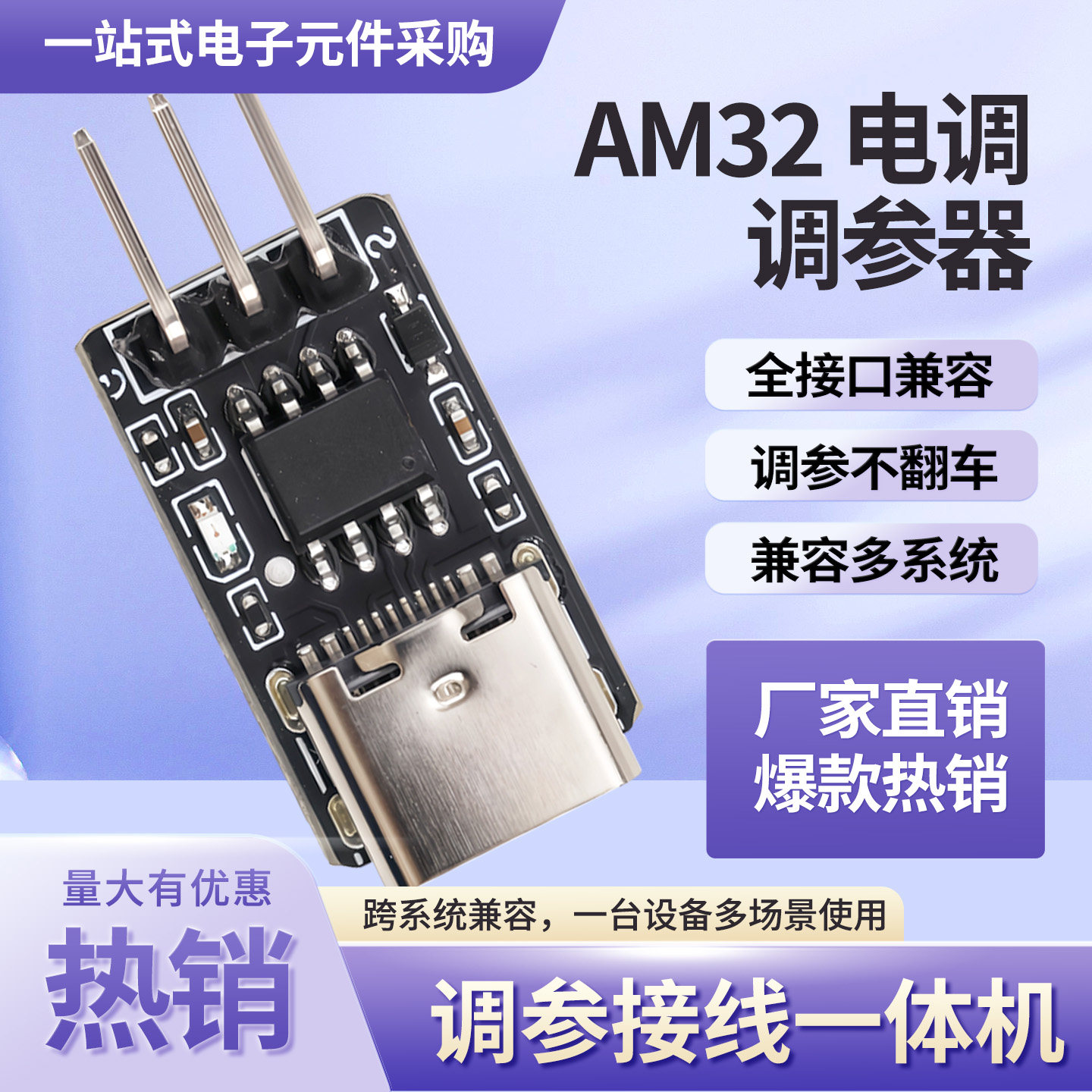 调参烧写双功能】AM32电调调参器图片