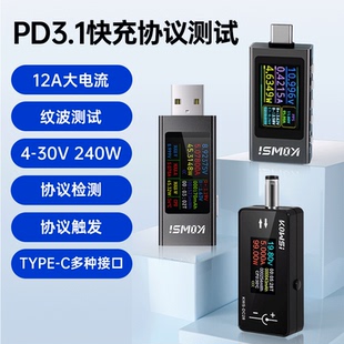 KWS系列快充协议检测仪多功能电流表12A大电流支持多种接口带数显
