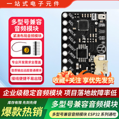ES8311+NS4150B CODEC音频模块高保真兼容ESP32数字麦克风小智DIY
