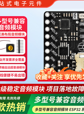 ES8311+NS4150B CODEC音频模块高保真兼容ESP32数字麦克风小智DIY