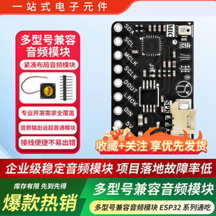 ES8311 CODEC音频模块高保真兼容ESP32数字麦克风小智DIY NS4150B