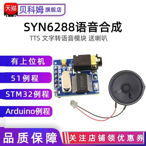 syn6288文字转语音模块上位喇叭