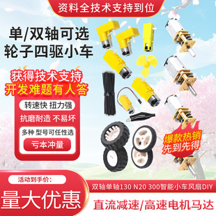 直流减速加速电机TT马达130 300低速电赛智能小车机器人底盘 N20