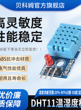 DHT11/AM2320/SHT30/SHT40温度湿度模块数字传感器带指示灯蓝板
